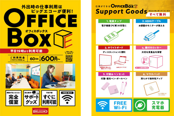 officebox2
