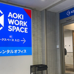 aokiworkspace