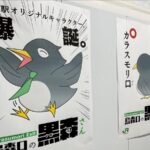 新橋駅のキャラクター「黒森さん」が話題に、WorkOnが対抗して「ゆるキャラ」を発表する？
