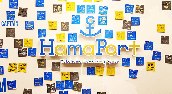 HamaPort　～横浜のコワーキングスペース、シェアオフィスまとめ～